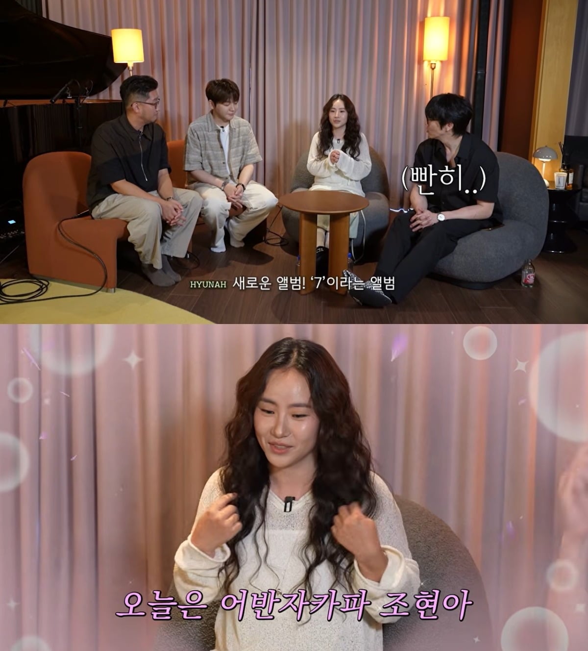 성시경이 확 달라진 조현아의 모습을 보고 놀랐다. / 사진='성시경' 유튜브 영상 캡처