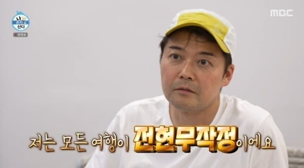 전현무가 '나 혼자 산다'에서 해외로 떠났다. / 사진=MBC