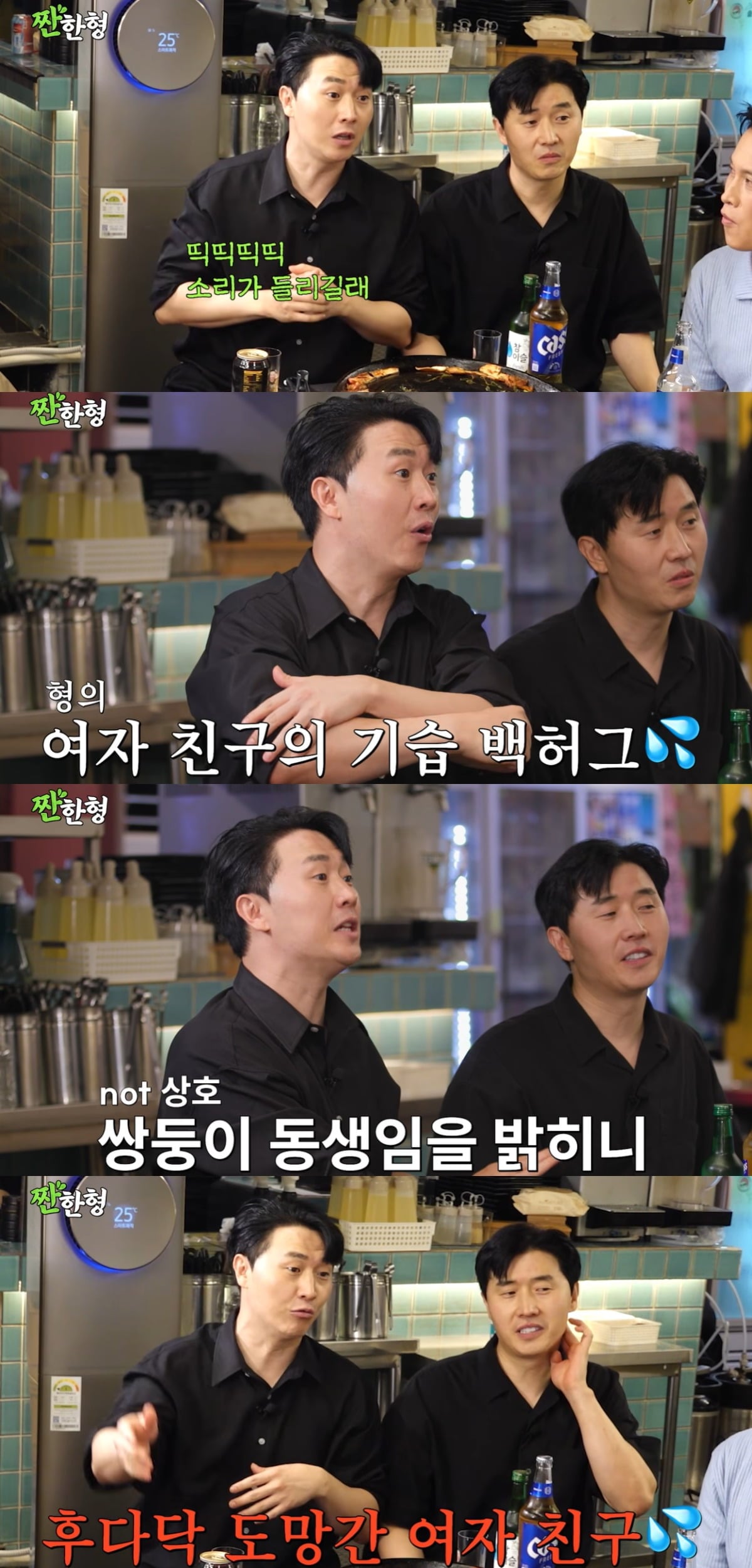 이상호, 이상민 형제가 똑 닮은 외모 때문에 벌어진 해프닝을 공개했다. / 사진='짠한형' 유튜브 캡쳐