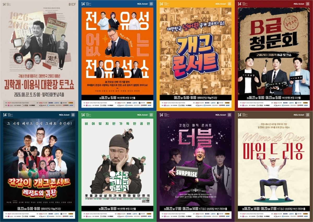 사진 제공=부산국제코미디페스티벌조직위원회