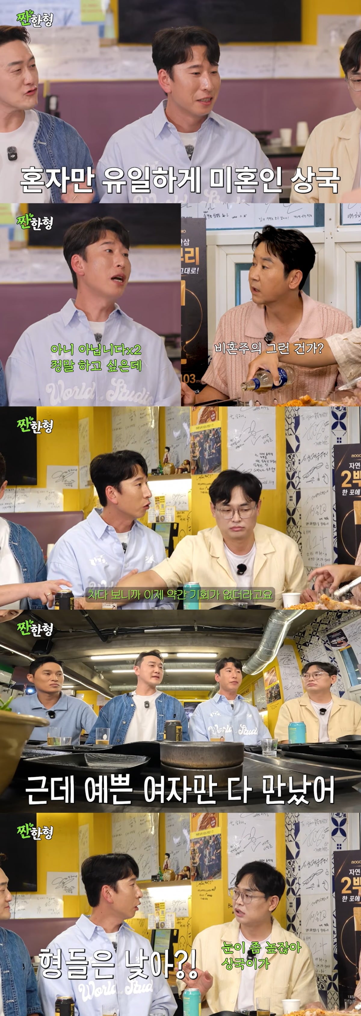 양상국이 '짠한형'에 출연했다. / 사진='짠한형' 영상 캡처