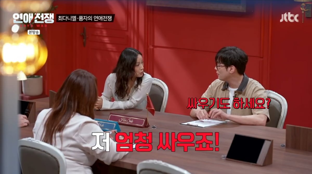 사진=JTBC '연애전쟁'