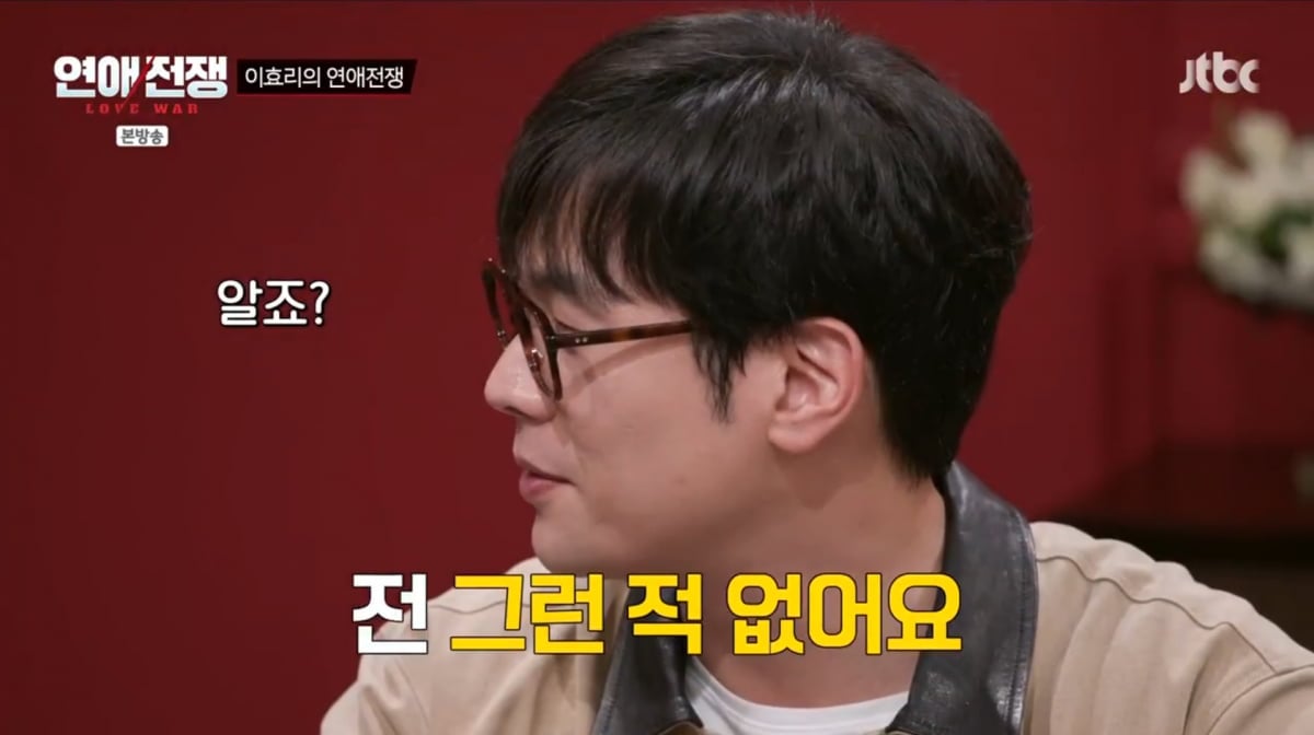 사진=JTBC '연애전쟁'