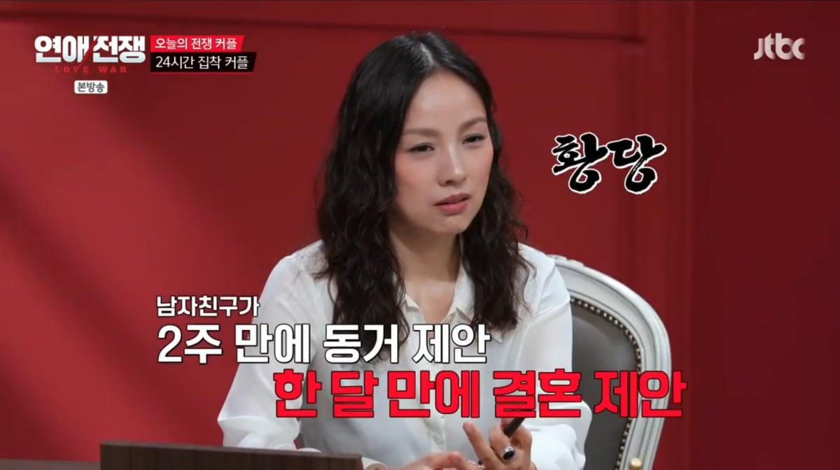 사진=JTBC '연애전쟁'