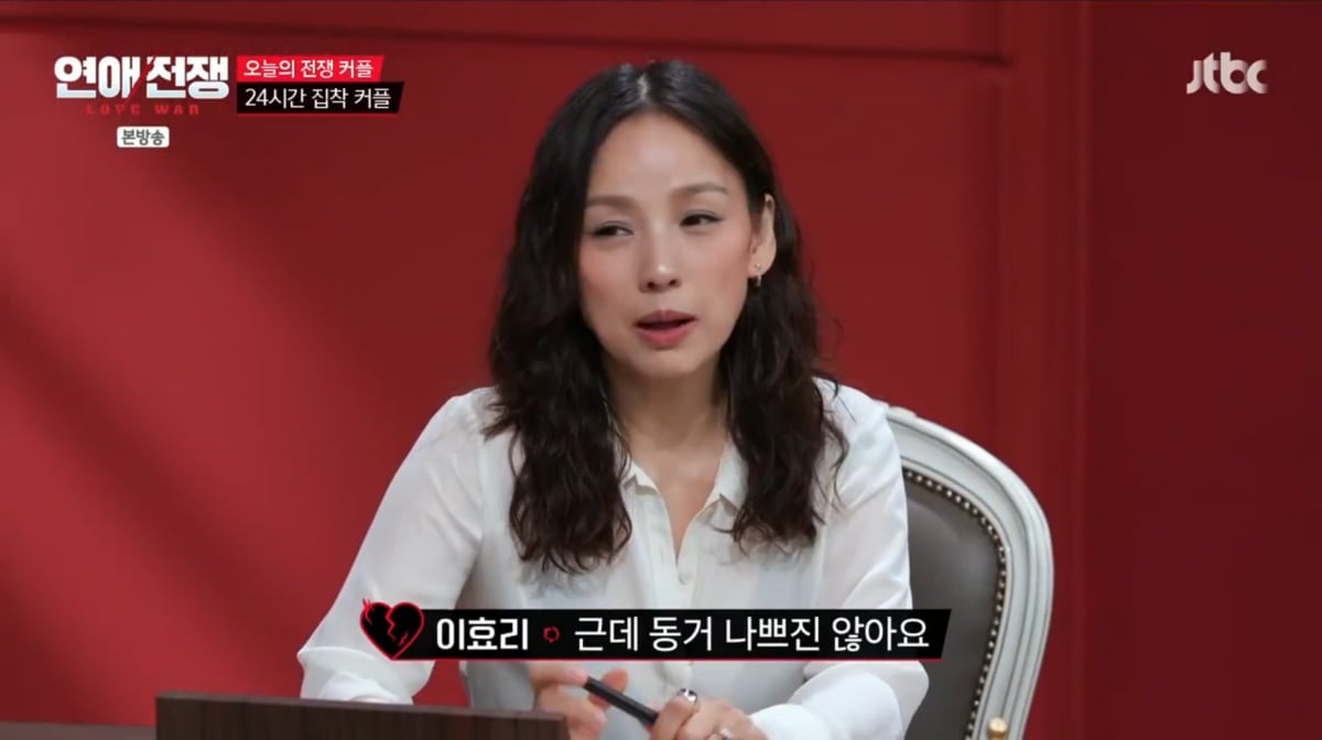 사진=JTBC '연애전쟁'