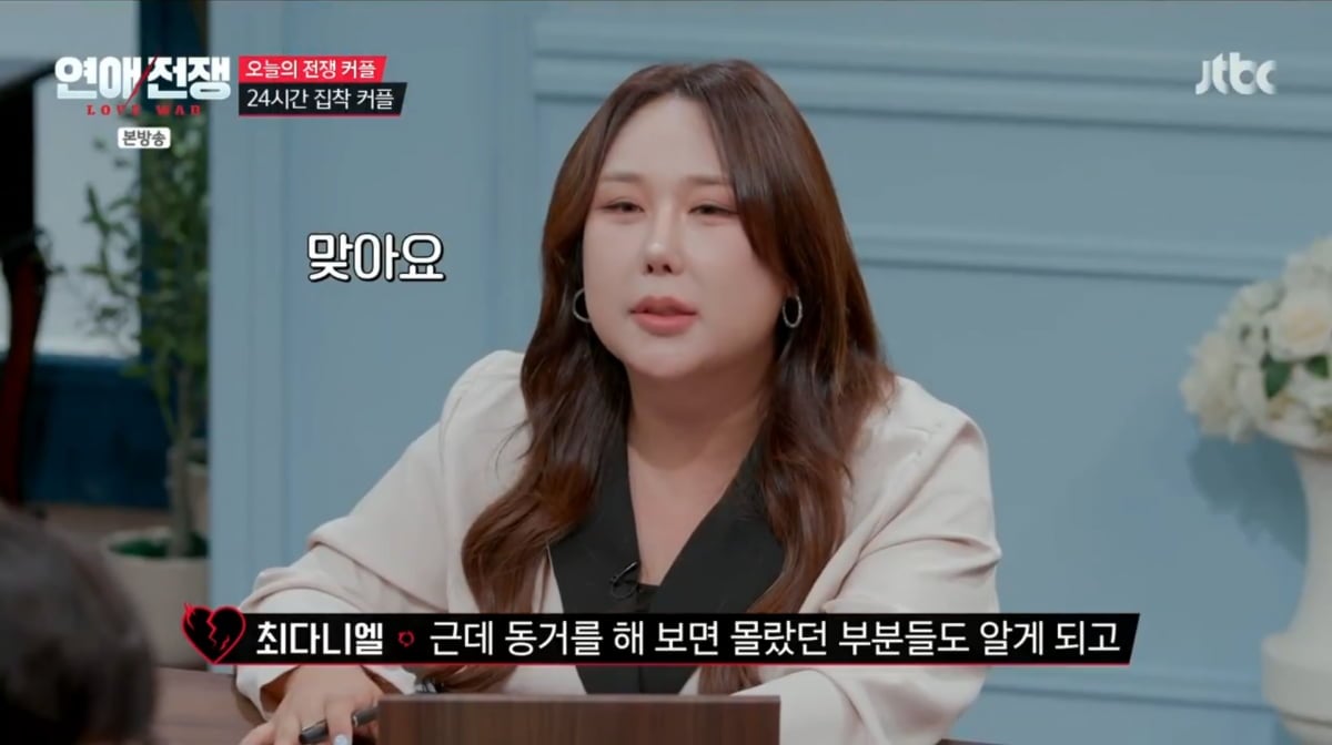 사진=JTBC '연애전쟁'