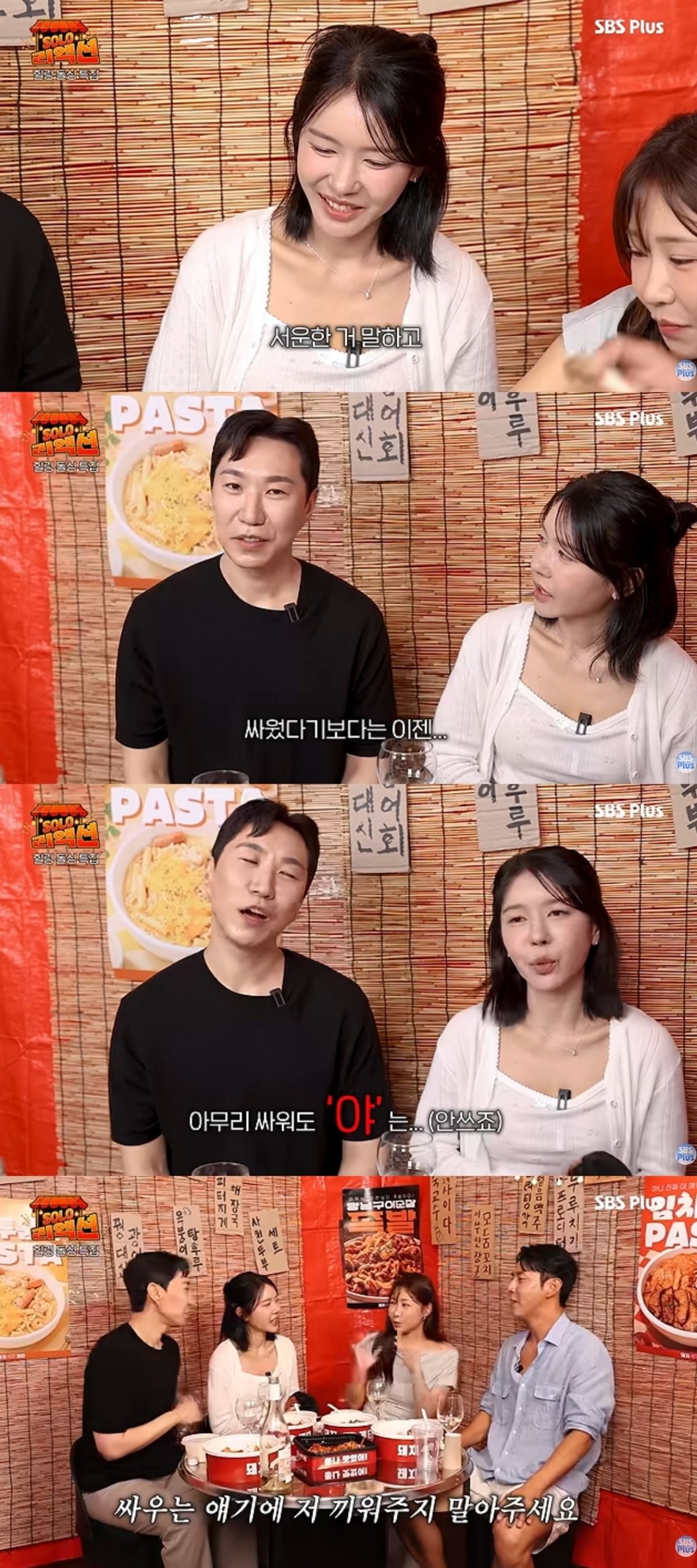 사진 = 'SBS PLUS' 유튜브 채널 캡처