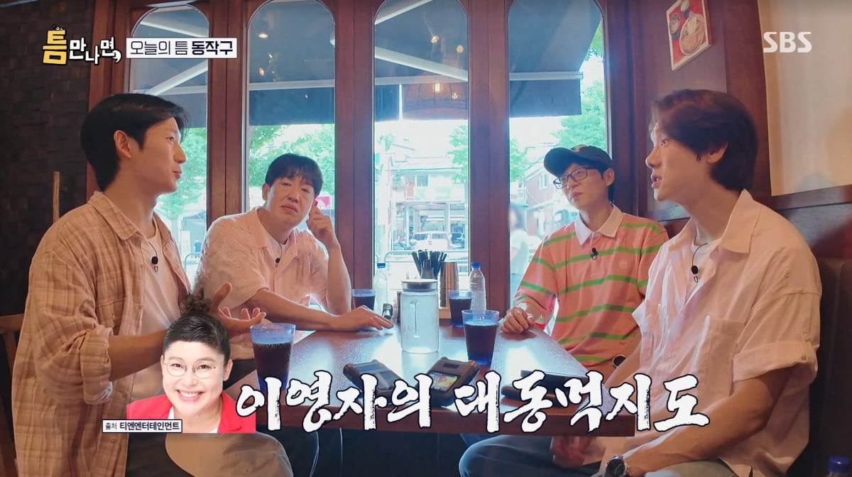 사진=SBS '틈만나면'