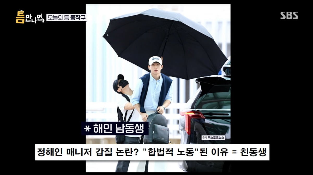 사진=SBS '틈만나면'