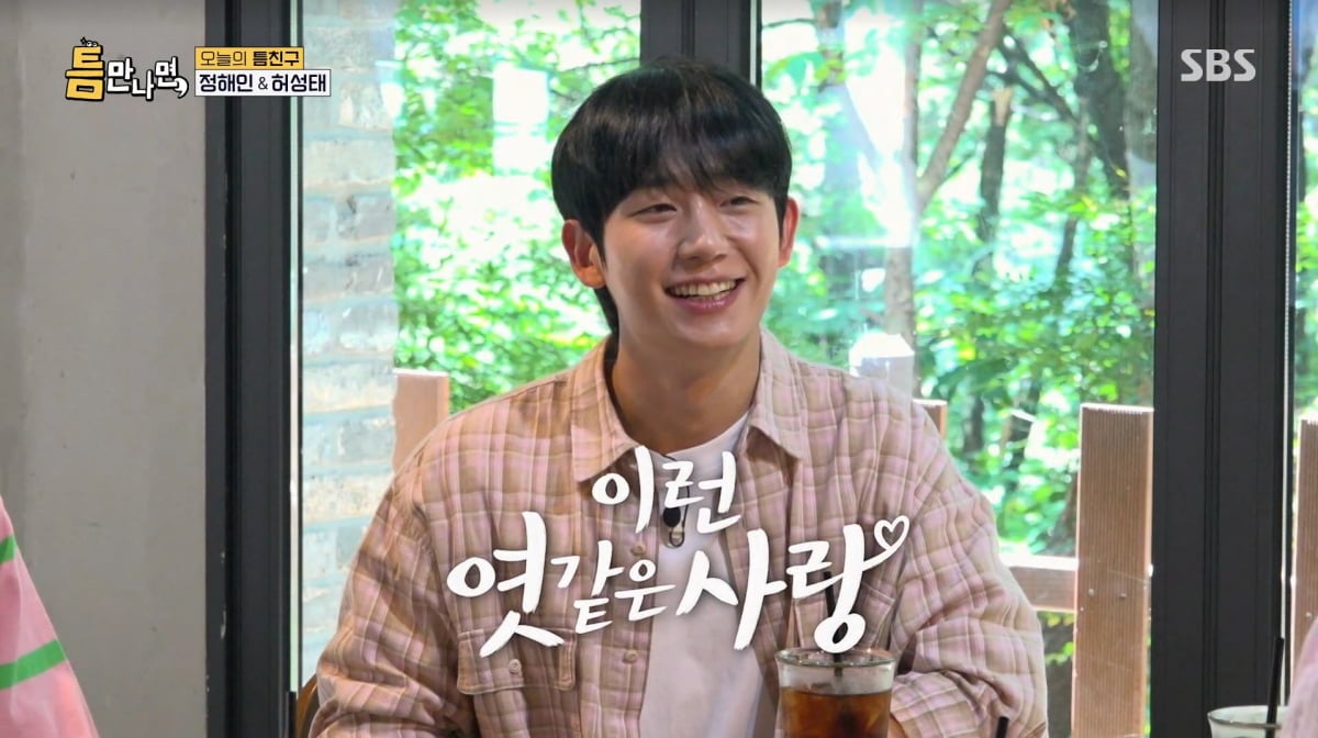 사진=SBS '틈만나면'