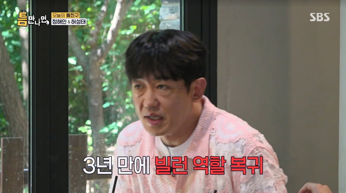 사진=SBS '틈만나면'