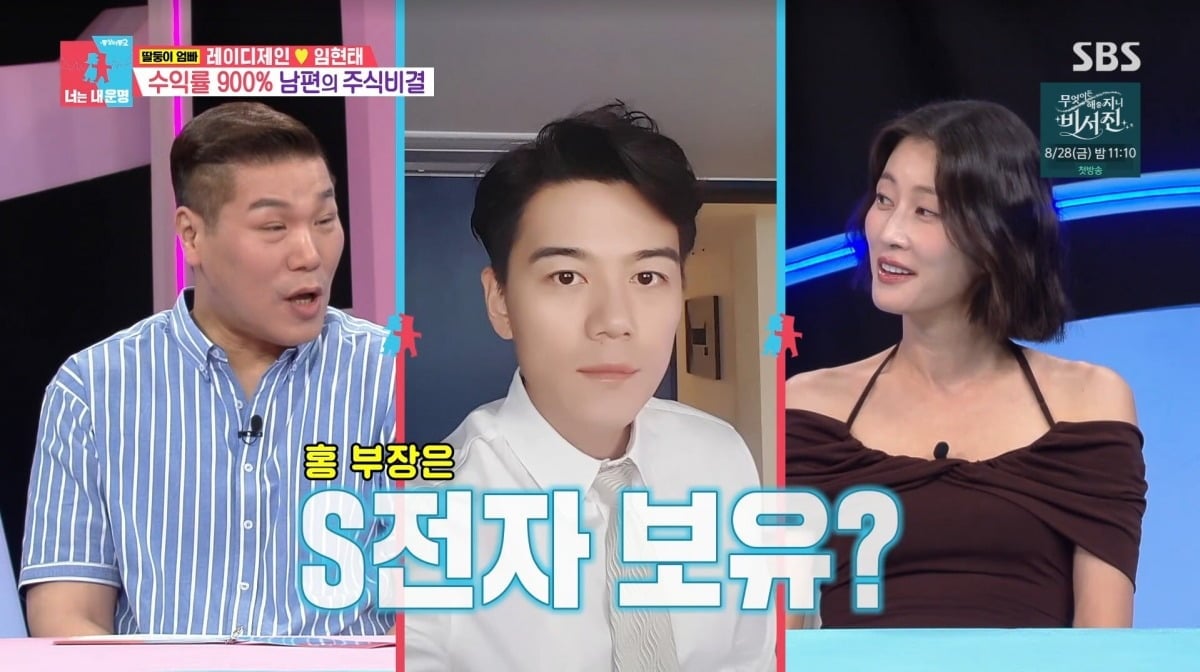 이현이가 '동상이몽2-너는 내 운명'에 출연했다. / 사진=SBS