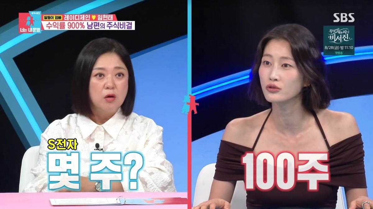 이현이가 '동상이몽2-너는 내 운명'에 출연했다. / 사진=SBS