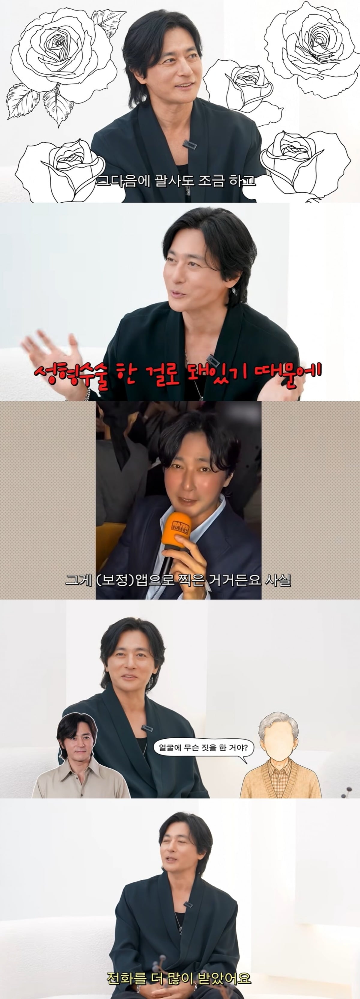 장동건이 성형설에 대해 해명했다./사진='고소영'