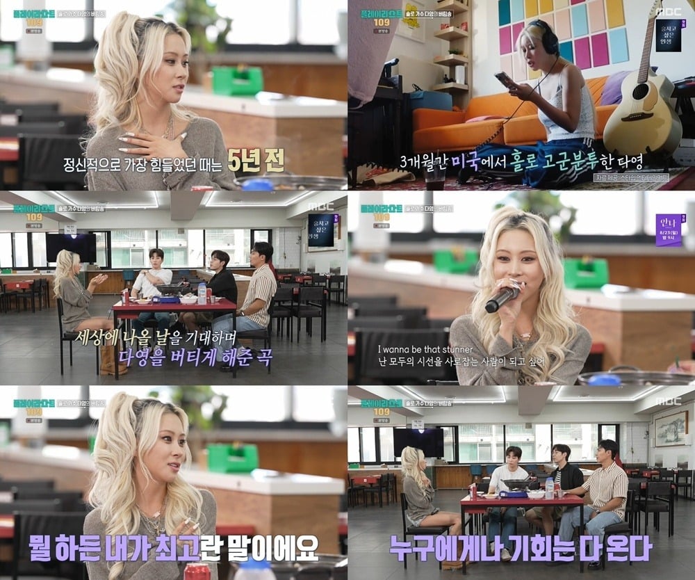 우주소녀 다영이 오랜 시간 품어온 솔로 가수의 꿈을 이루기 위해 스스로 기회를 찾아 나섰던 시간을 털어놨다./사진=MBC 방송 화면 캡처
