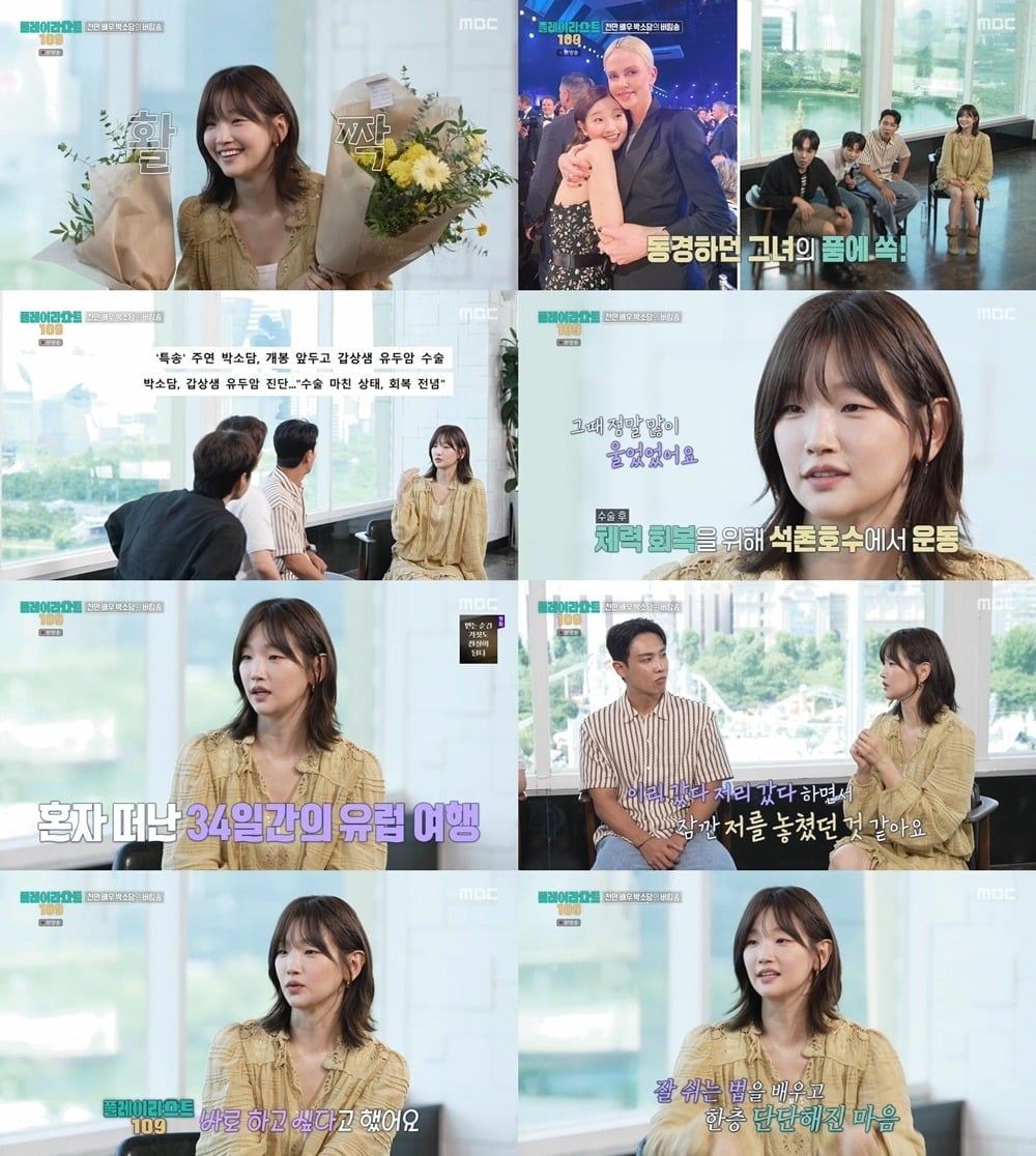 배우 박소담이 갑상샘암 투병 당시 목에서 13개의 혹이 발견됐으며 림프샘까지 전이된 상태였다고 밝혔다./사진=MBC 방송 화면 캡처