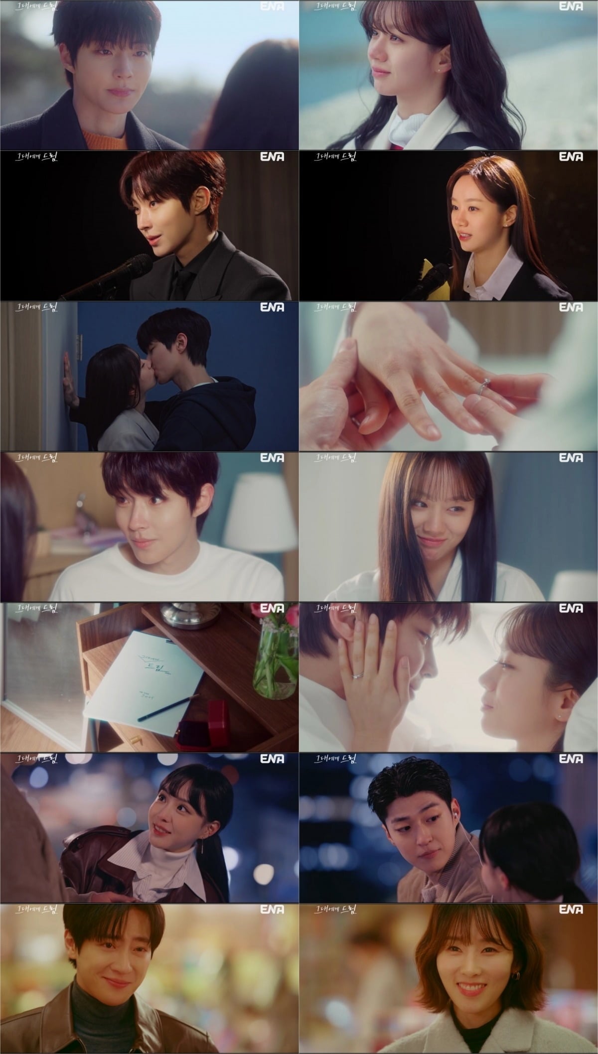 '그대에게 드림'이 전회차 2%대 시청률로 종영했다./사진제공=ENA