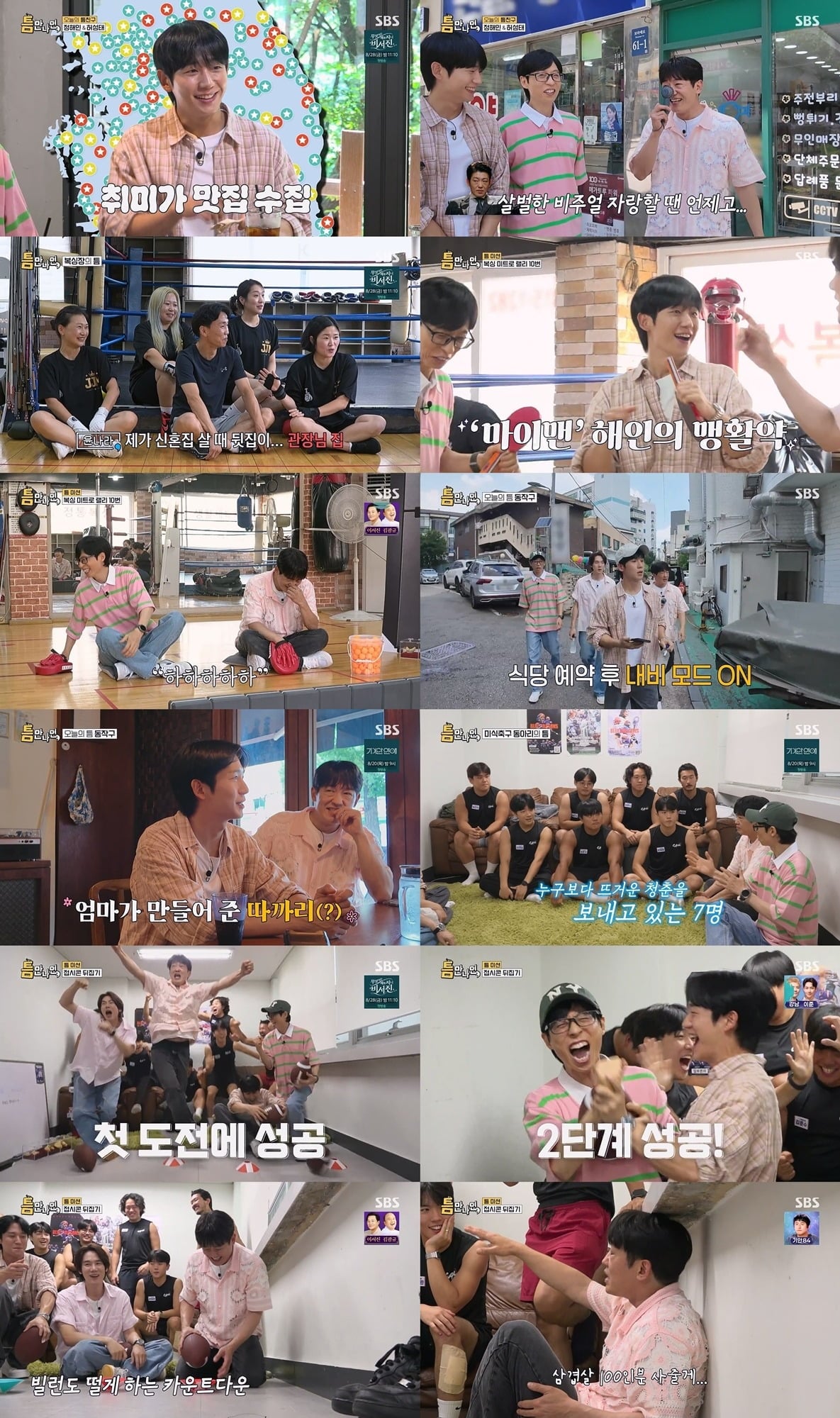 배우 정해인이 '틈만나면,'에 출연해 친동생과 남다른 우애를 자랑했다./사진=SBS 방송 화면 캡처