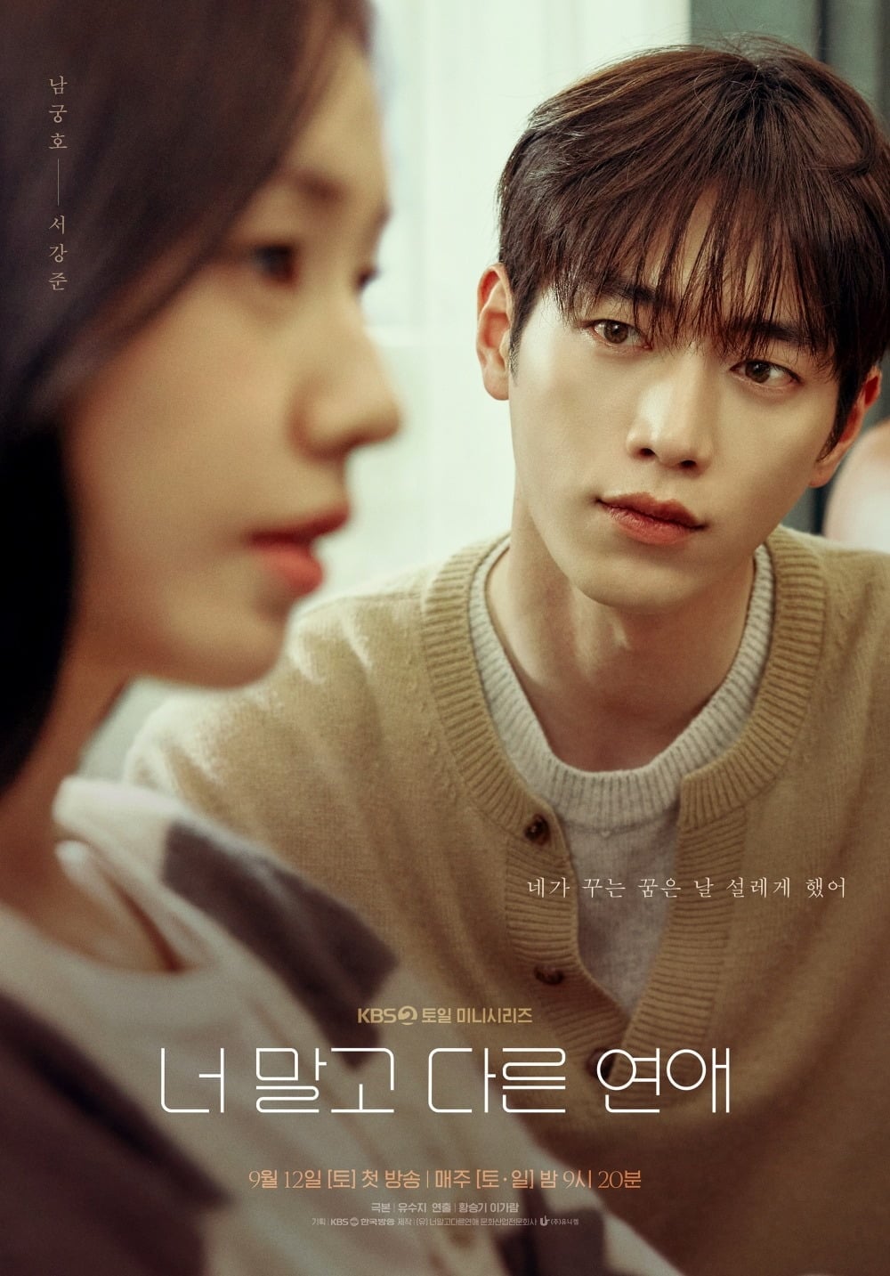 배우 서강준은 극 중 남궁호 역을 맡았다. / 사진 제공=KBS, 유니켐