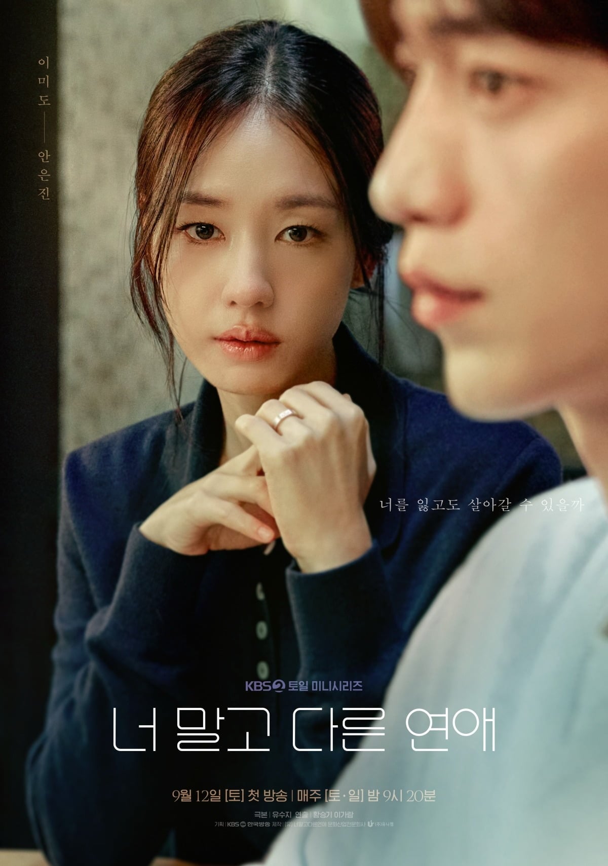 배우 안은진은 극 중 이미도 역을 맡았다. / 사진 제공=KBS, 유니켐