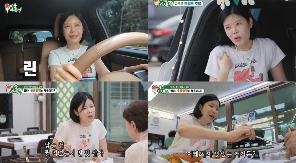 린이 '미운 우리 새끼'에 출연했다. / 사진=SBS