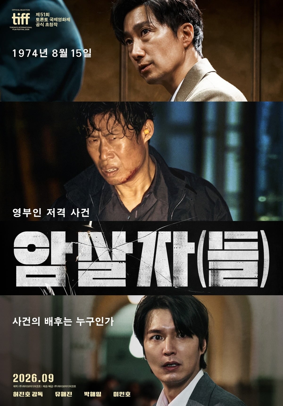 '암살자(들)' 포스터가 공개됐다. / 사진제공=하이브미디어코프
