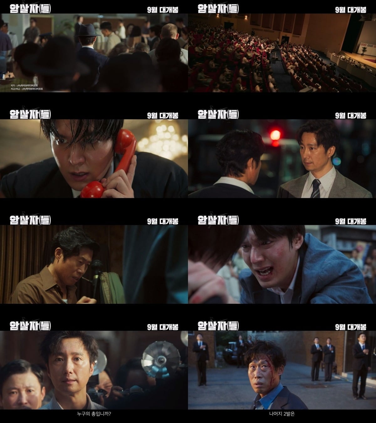 '암살자(들)' 예고편이 공개됐다. / 사진제공=하이브미디어코프