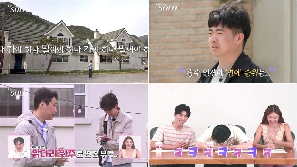 33기 광수가 혼잣말을 하며 대화를 걸지 못한다./사진제공=SBS Plus·ENA