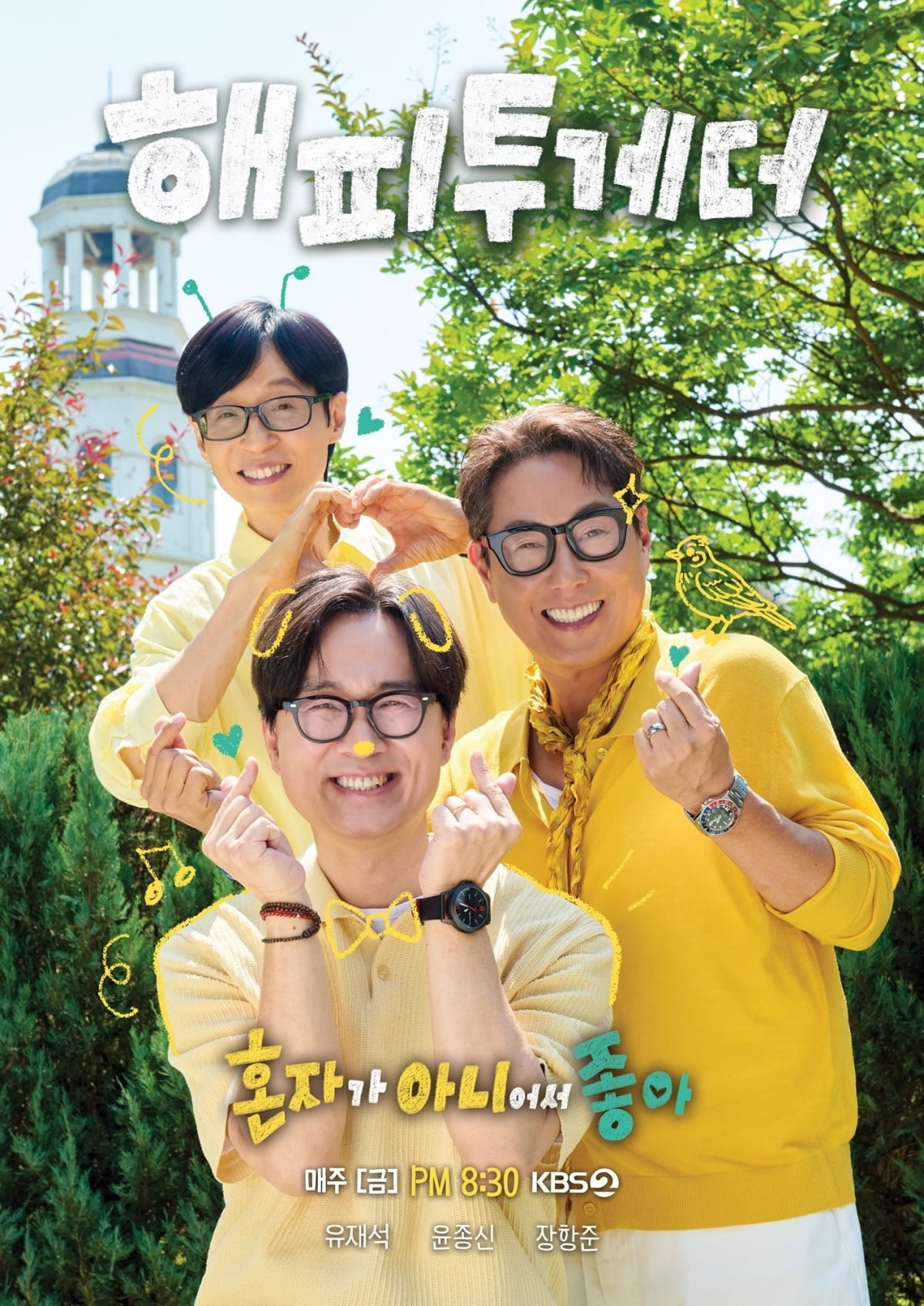 서울 여의도 물빛광장에서 '파이널 스테이지 in 한강'이 열린다. / 사진제공=KBS