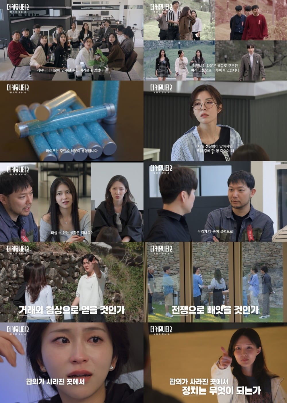 '더 커뮤니티2'가 오는 9월 4일 공개를 확정했다. / 사진제공=웨이브