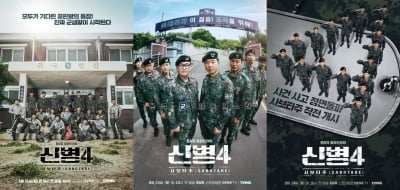 역대급 시즌제 드라마 온다…화제성 1위→확장된 서사 "예측불허" ('신병4')