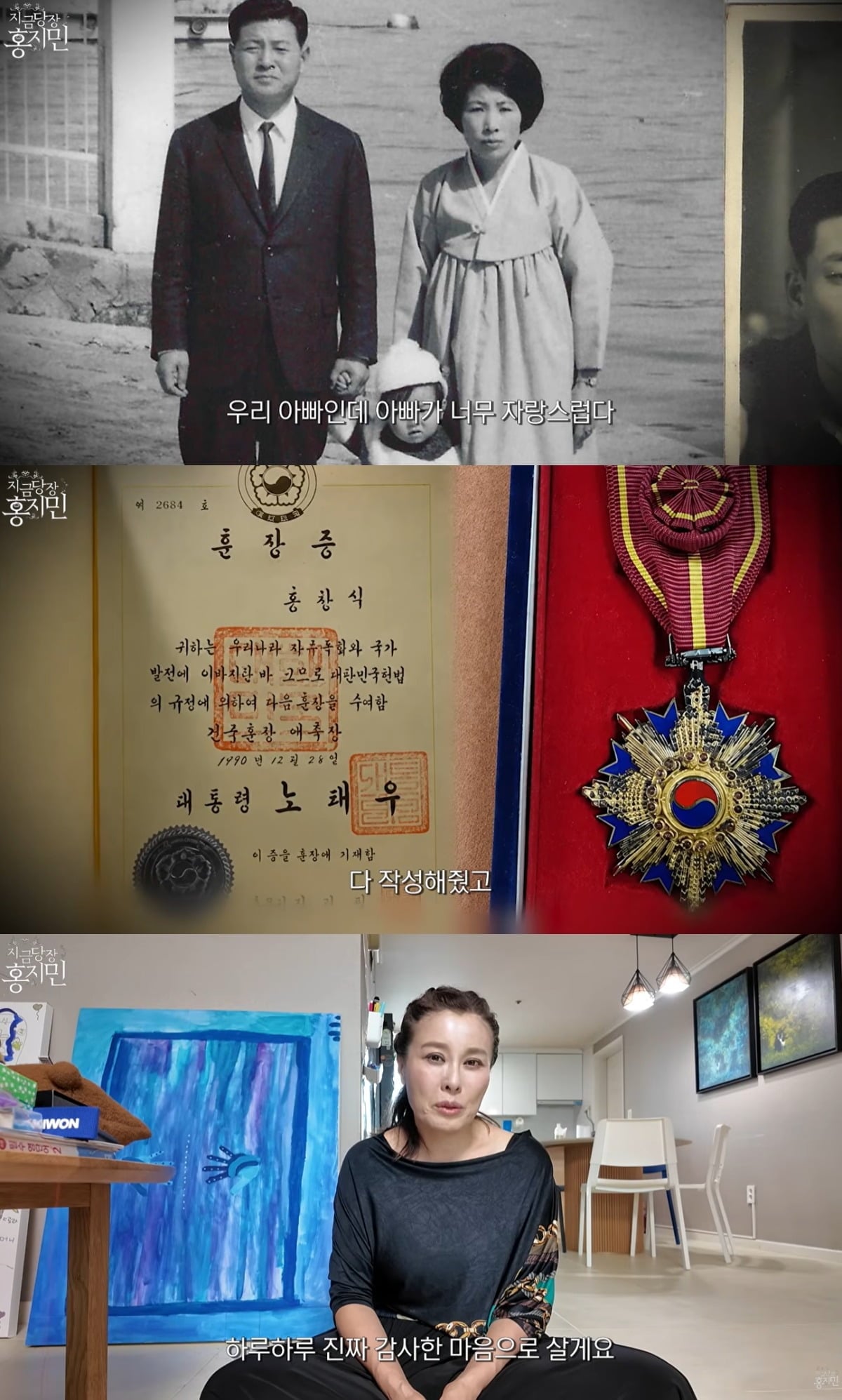홍지민은 자신의 아버지가 16세에 독립운동을 시작했다고 밝혔다. / 사진='지금당장 홍지민' 유튜브 영상 캡처