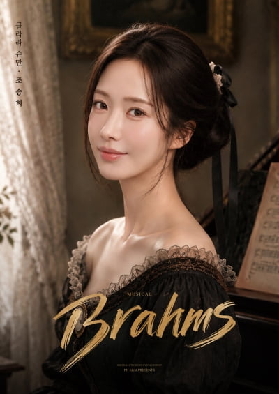 조승희, 15년 만에 뮤지컬 복귀…'브람스' 클라라 슈만役