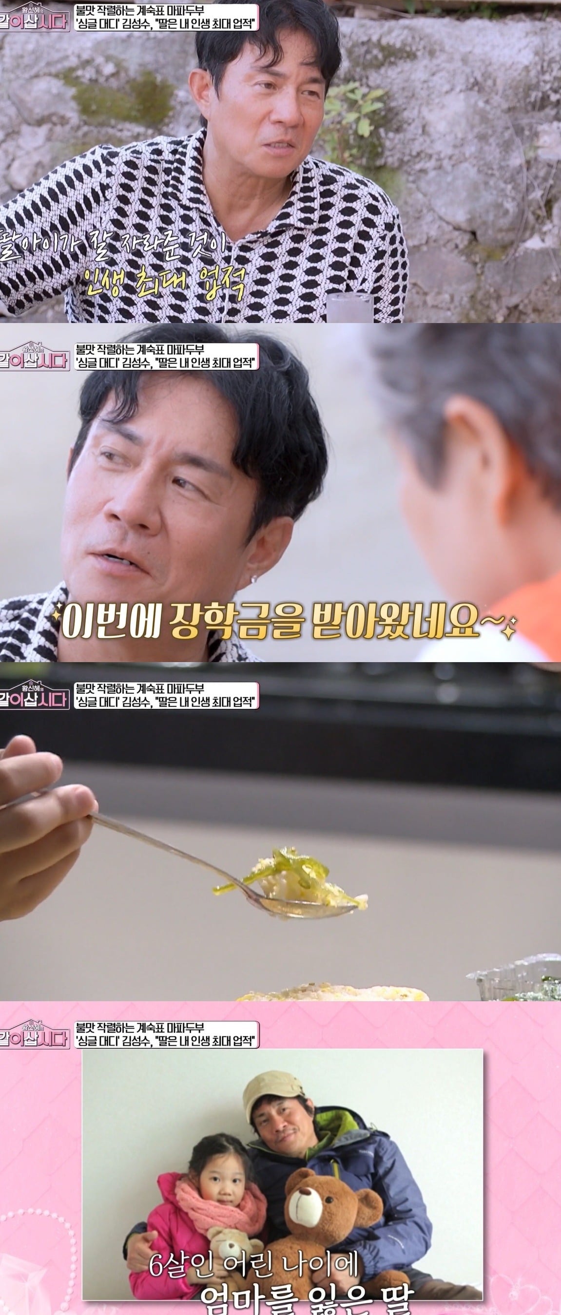 사진 = KBS1 ‘황신혜의 같이 삽시다’