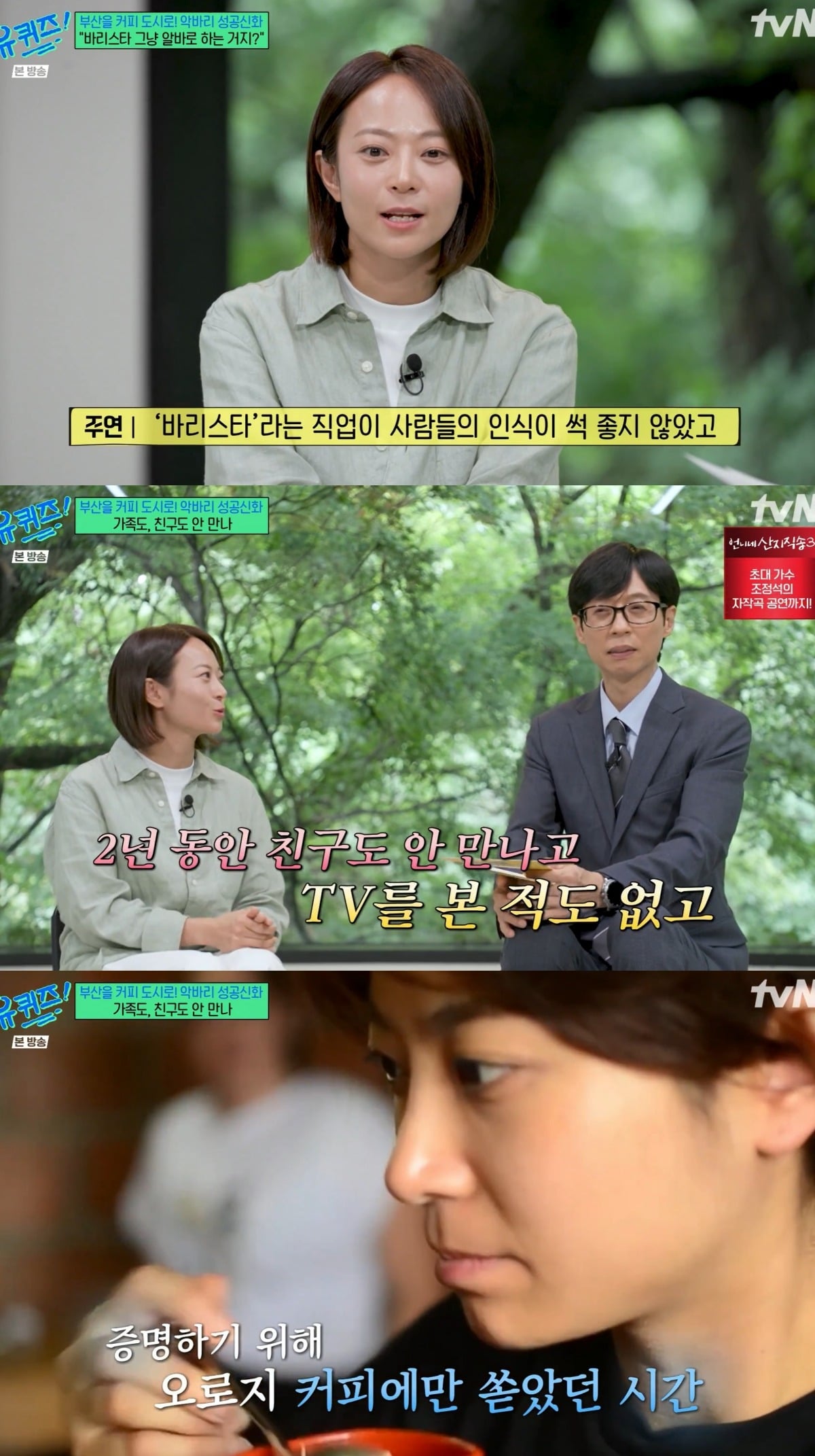 사진 = tvN ‘유 퀴즈 온 더 블럭’