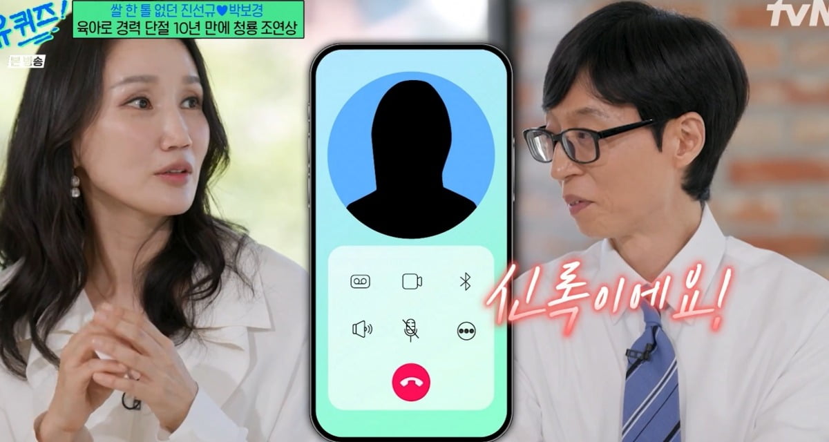 사진 = tvN ‘유 퀴즈 온 더 블럭’
