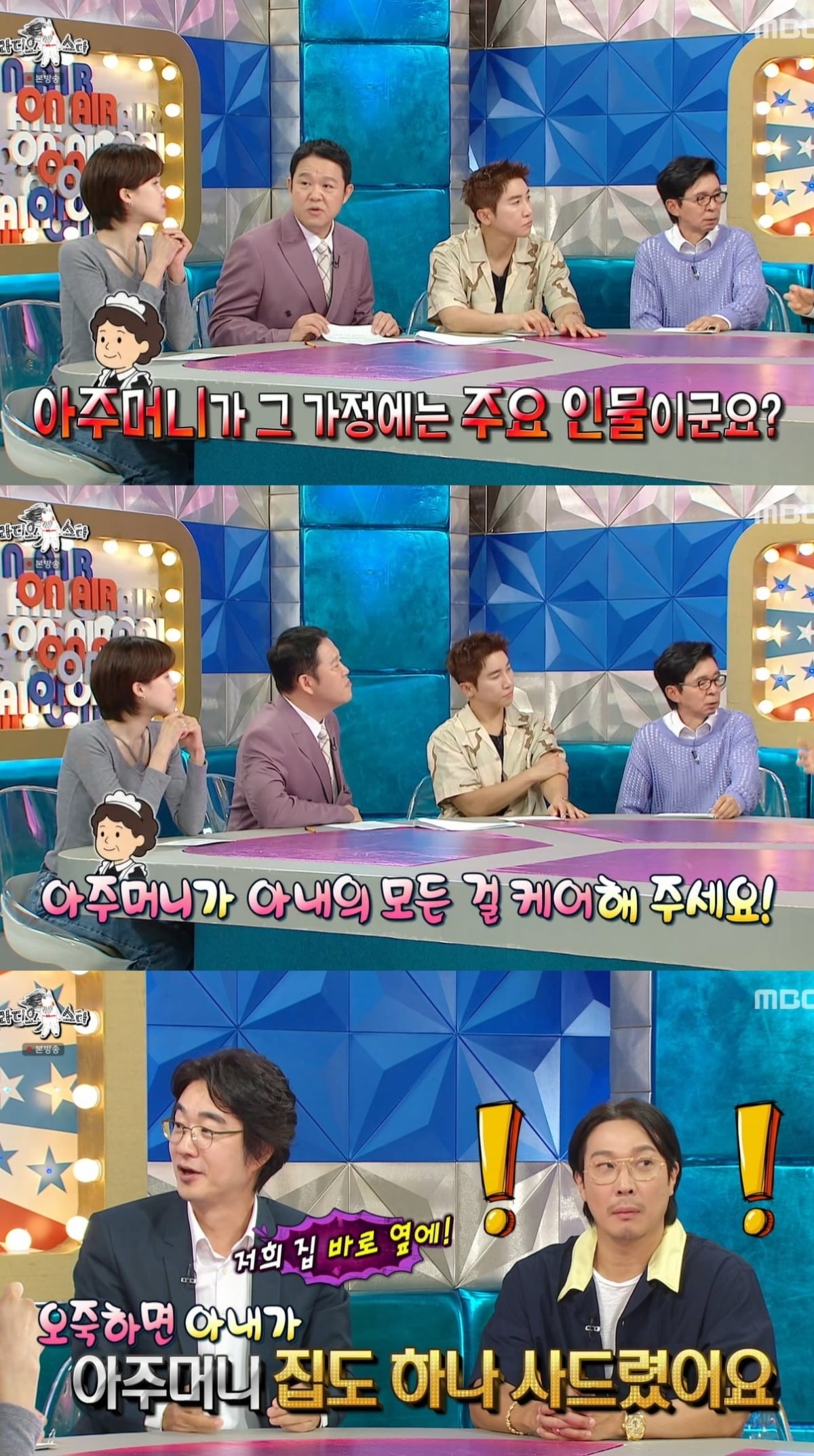 사진 = MBC ‘라디오스타’