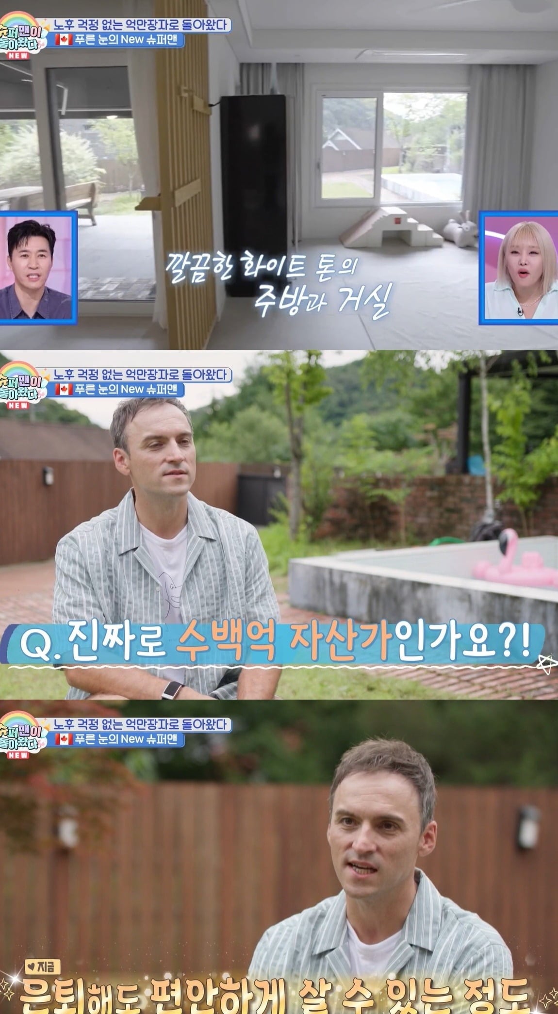 사진 =  KBS2 ‘슈퍼맨이 돌아왔다’