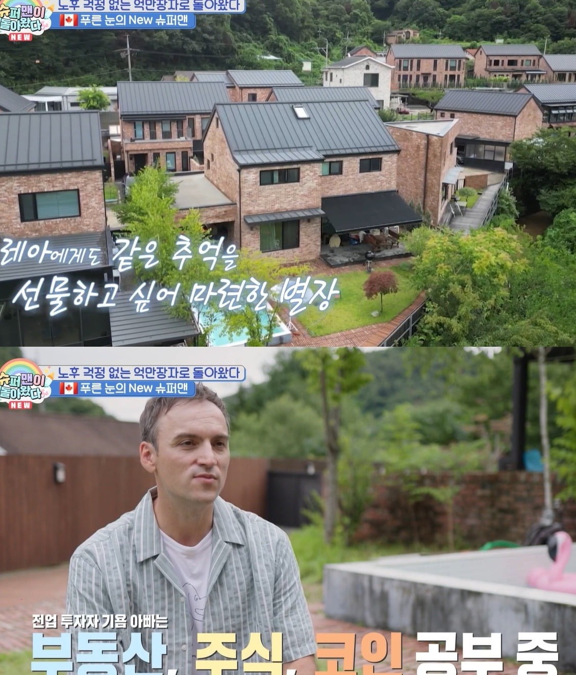 사진 =  KBS2 ‘슈퍼맨이 돌아왔다’