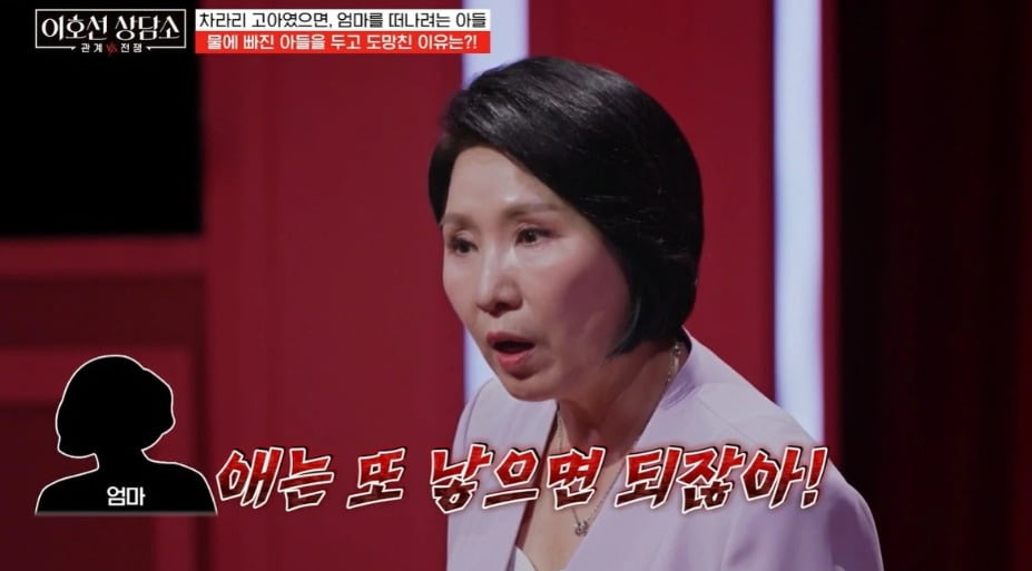 사진 =  tvN ‘이호선 상담소’