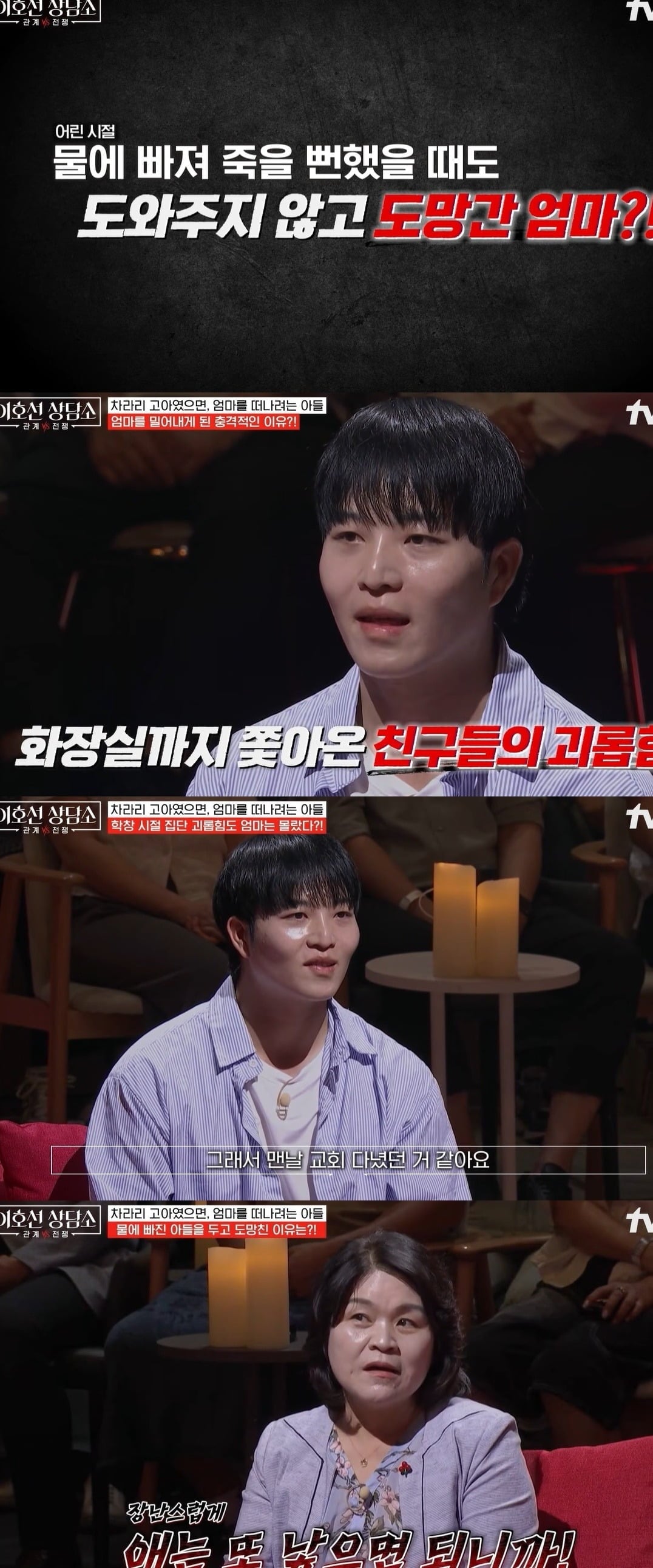 사진 =  tvN ‘이호선 상담소’