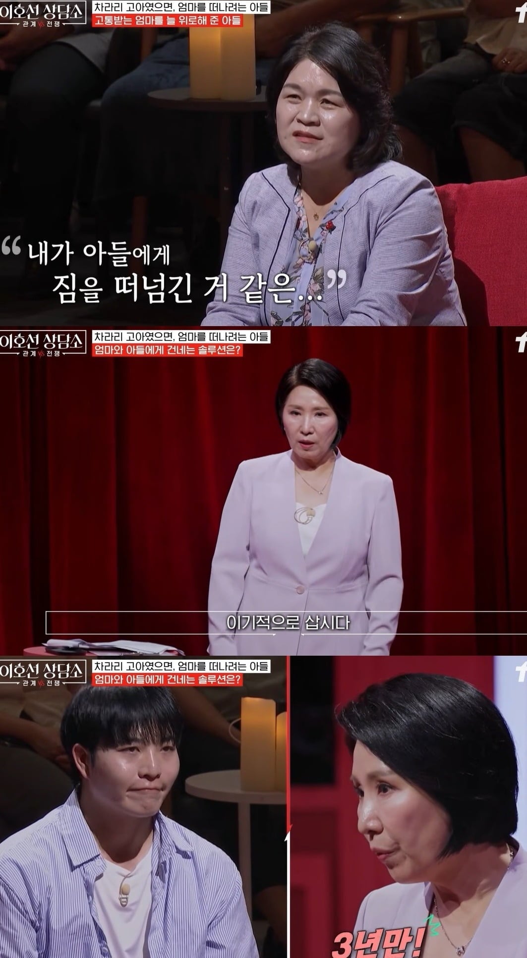 사진 =  tvN ‘이호선 상담소’