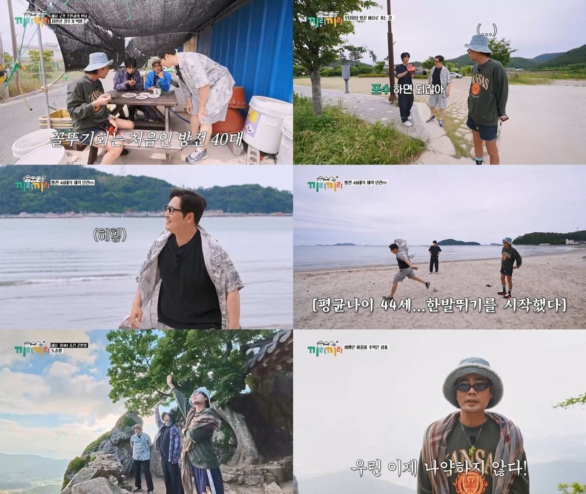 '끼리끼리' 멤버들이 티격태격 케미를 뽐냈다. / 사진=KBS Joy
