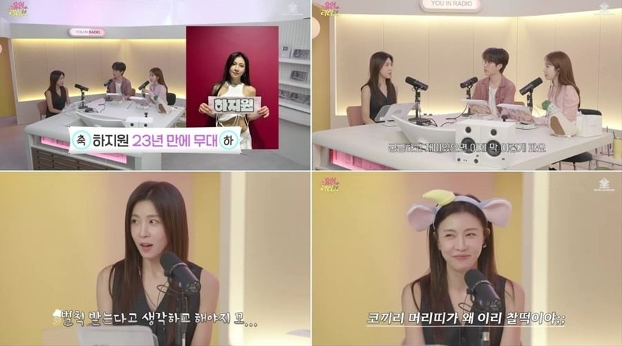 하지원이 '유인라디오'에 출연했다. / 사진='유인라디오' 캡처