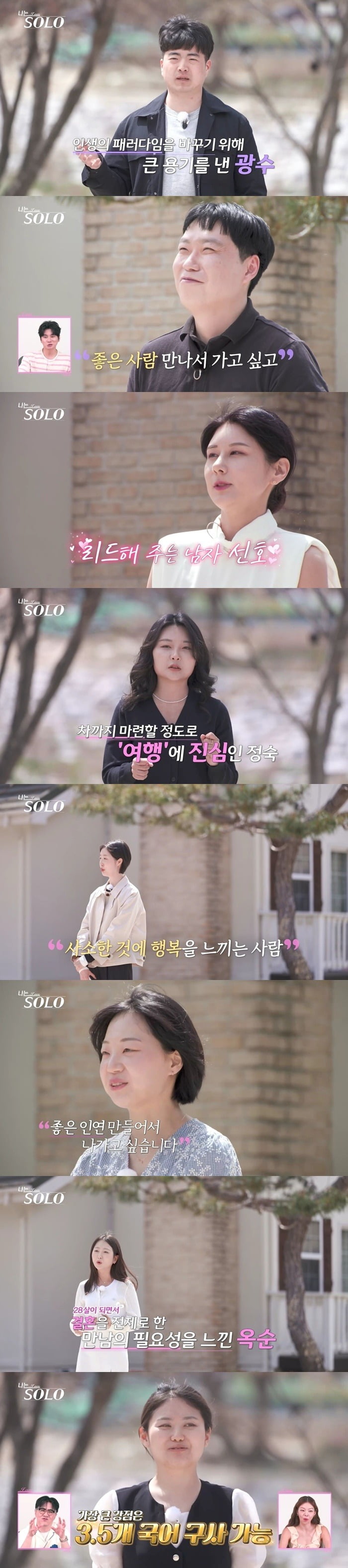 여자들의 자기소개가 공개됐다./사진제공=ENA, SBS Plus