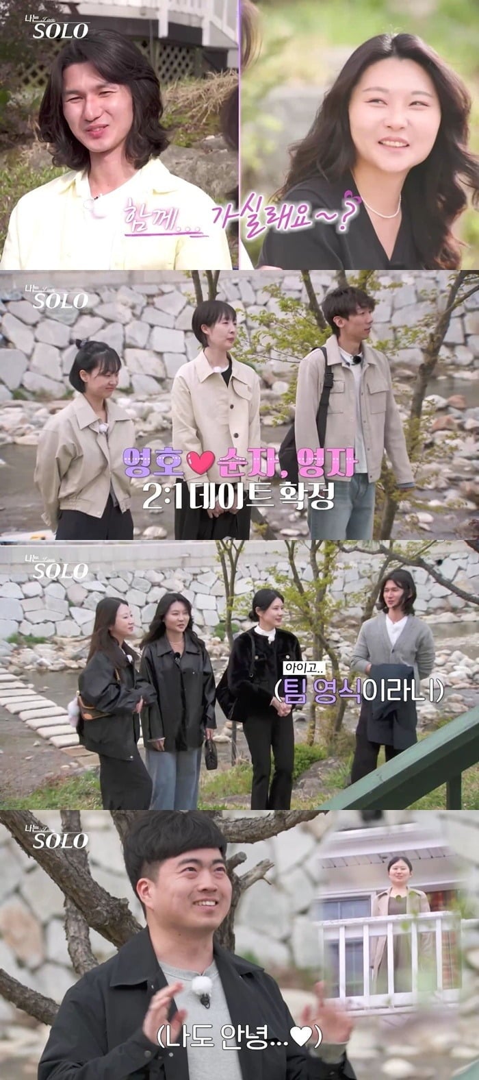 33기가 첫 데이트 선택을 했다./사진제공=ENA, SBS Plus