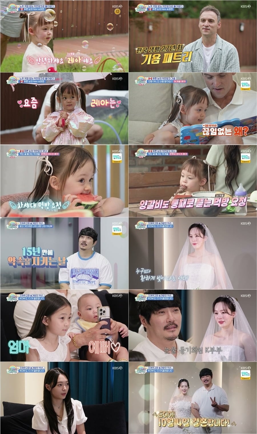 KBS2 ‘슈퍼맨이 돌아왔다’에 한국살이 27년차인 캐나다 아빠 기욤 패트리와 36개월된 딸 레아가 첫 등장했다 / 사진 제공｜KBS 2TV