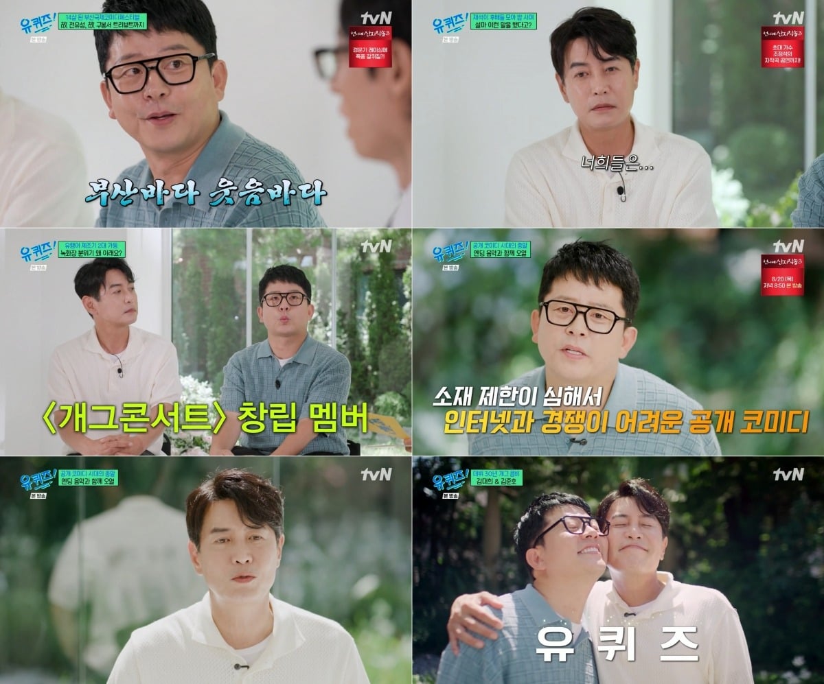 유재석이 후배들을 위해 티켓 200장을 구매했다는 미담이 공개됐다. / 사진제공=tvN