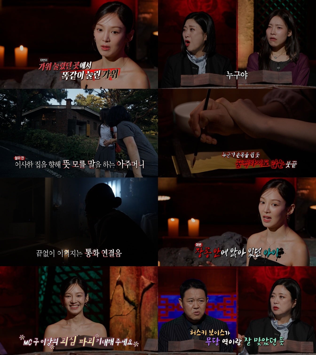 효연이 '심야괴담회6'에 출연한다. / 사진제공=MBC