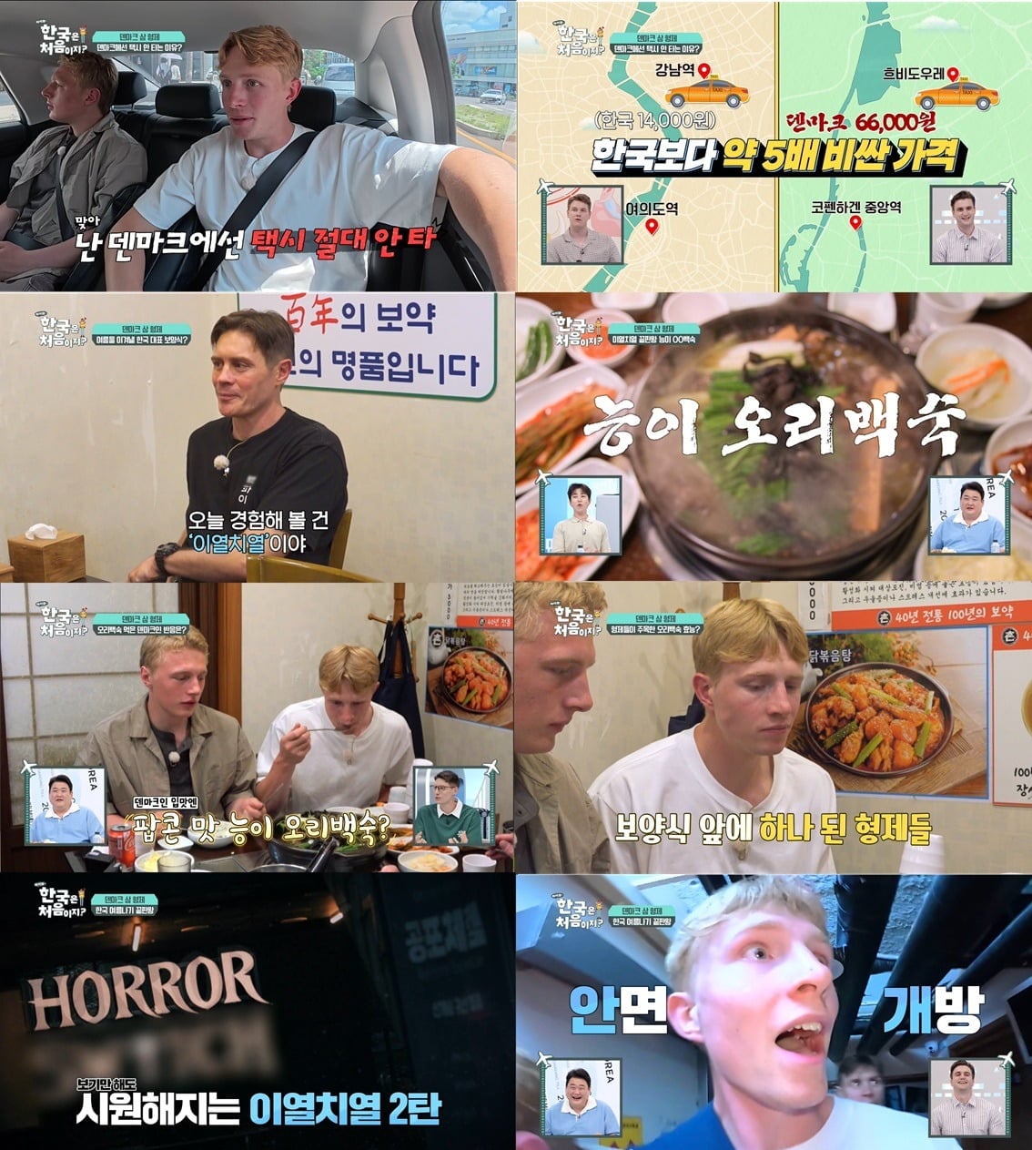 가수 딘딘이 해외에서 택시 사기를 당한 일화를 고백한다. / 사진제공=MBC에브리원